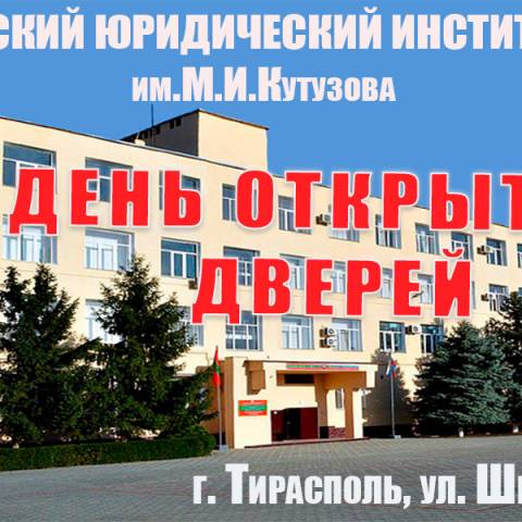ТЮИ МВД: ДЕНЬ ОТКРЫТЫХ ДВЕРЕЙ!